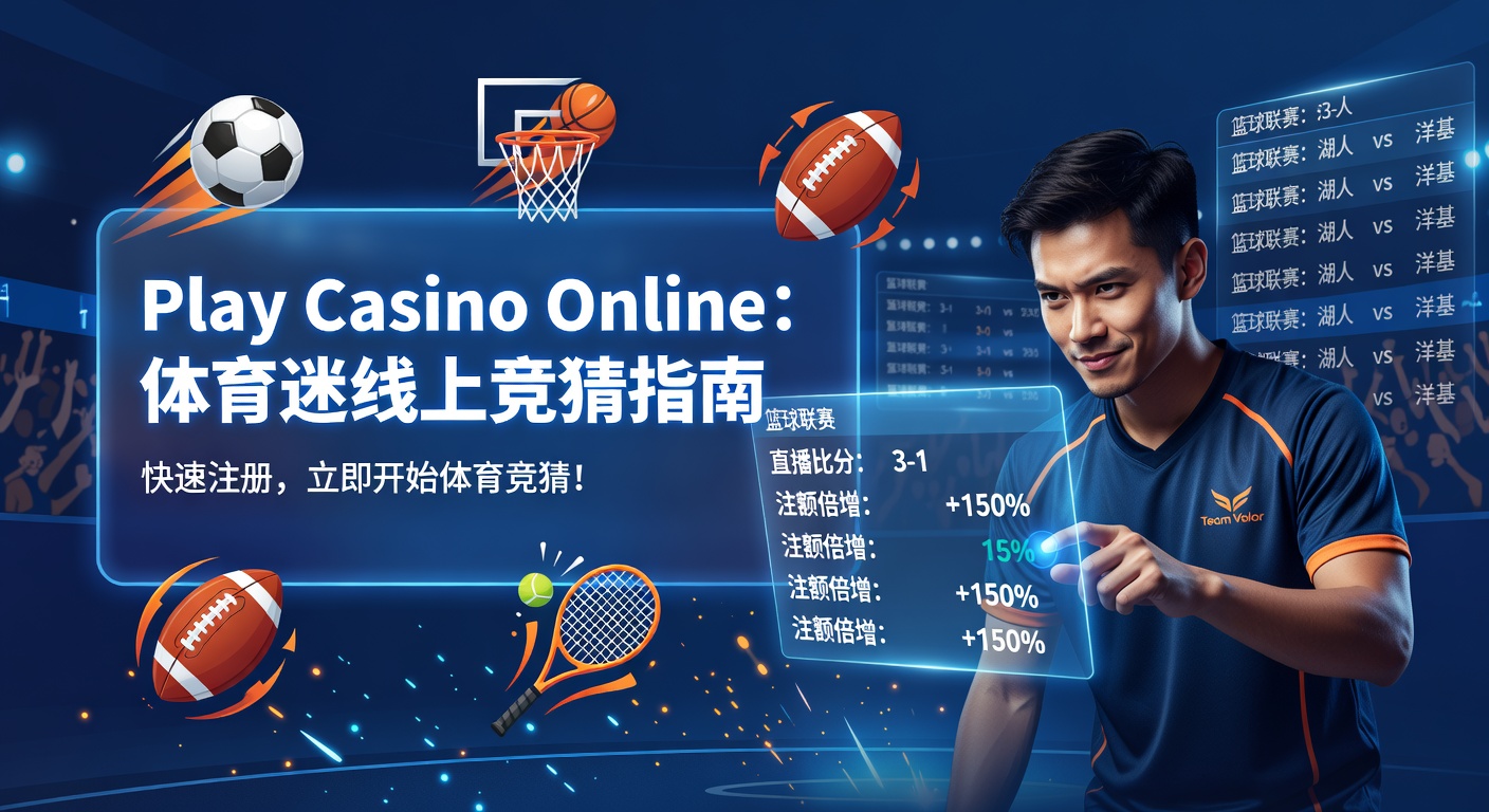 Play Casino Online 体育迷指南2024
